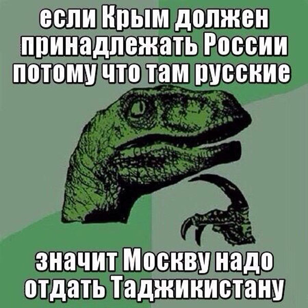 Мем про Крым и Россию