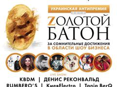 Золотой батон