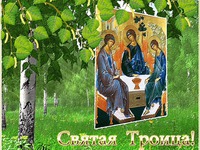 Красивые открытки к Троице