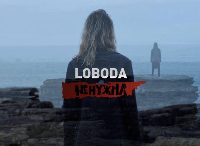 Светлана Лобода