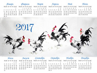 Календарь 2017. Год петуха