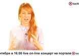 Тарабарова о своем концерте на Tochka.net