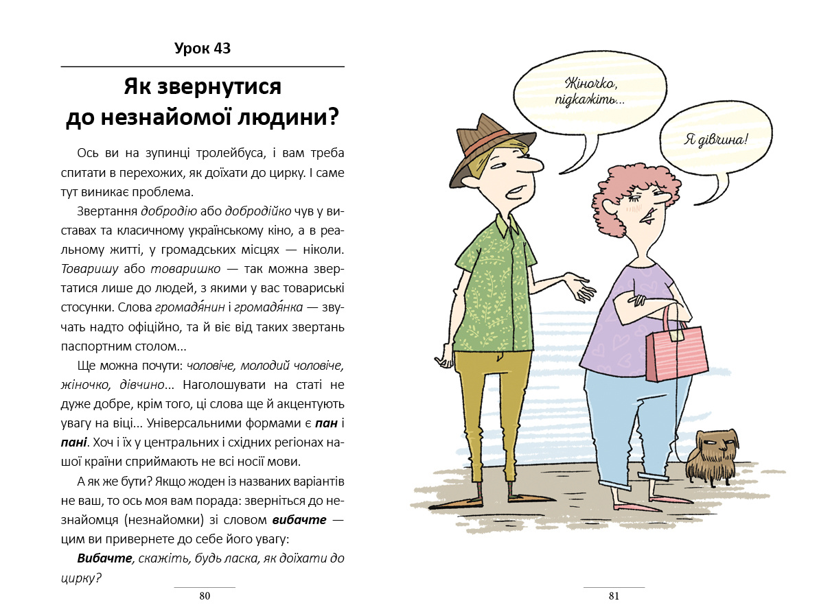 "100 екcпрес-уроків української"
