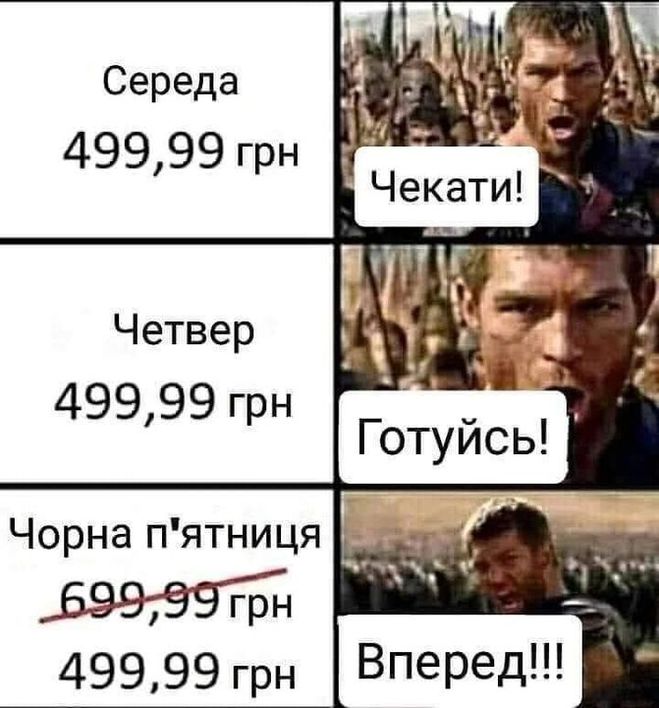 Мем "Черная пятница"