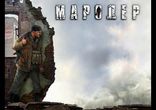 Беркем аль Атоми - Мародер часть 1  [  Альтернативная история. Один  ]