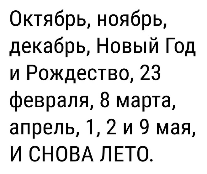 Лето уже не за горами