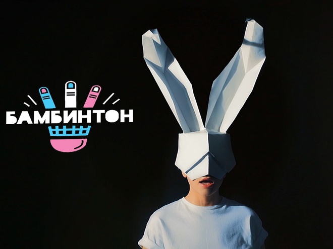 Бамбинтон