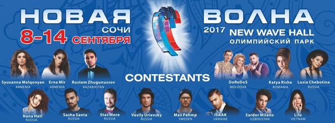 нова хвиля 2017