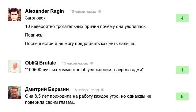 Комментарии пользователей об уходе главного редактора Adme.ru