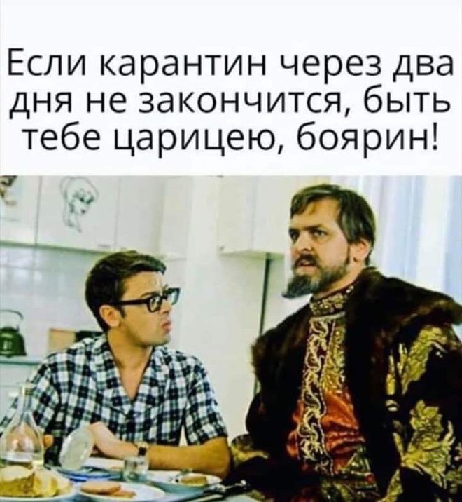 Коронавирус и царица