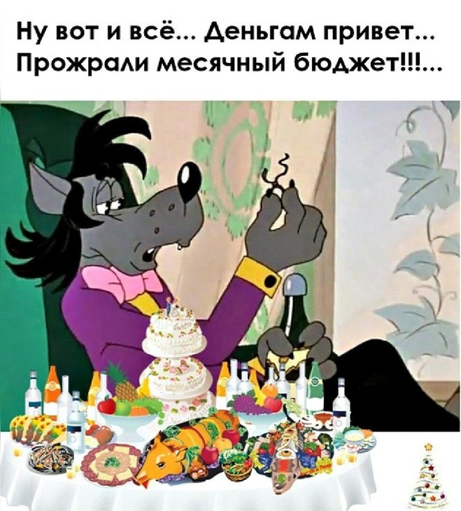 Праздники и бюджет