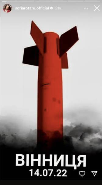 София Ротару