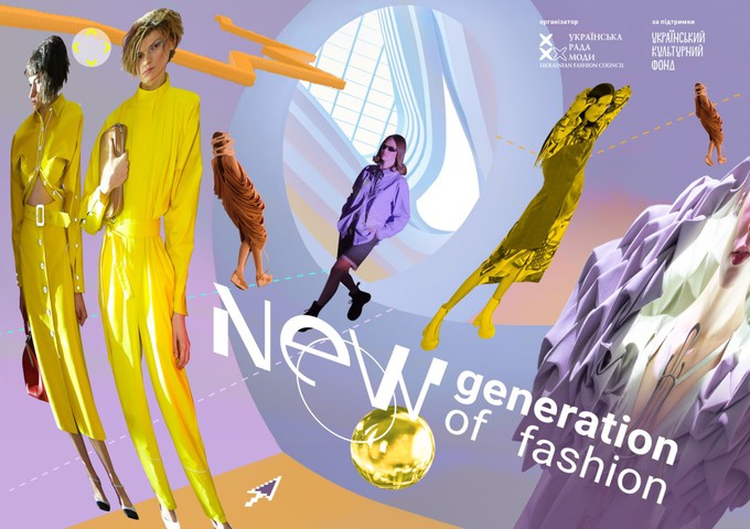 Проект New Generation of Fashion — поиск молодых украинских дизайнеров одежды