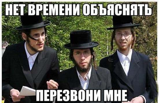 Нет времени объяснять