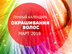 Календари март 2018