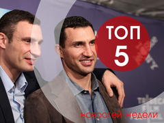 ТОП-5 новин тижня