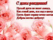 Красивые пожелания на день рождения