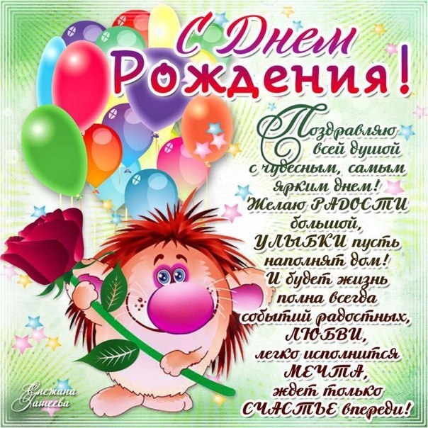 Милые пожелания на день рождения открытки, поздравления на cards.tochka.net