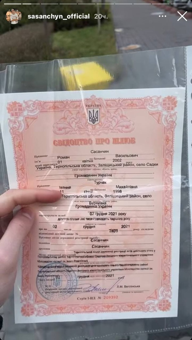 Роман Сасанчин одружився