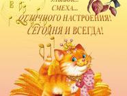 Чудового настрою на 1 квітня