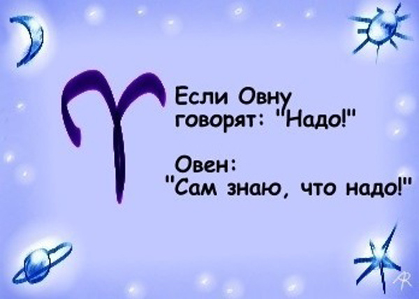Прикольный гороскоп "Надо"