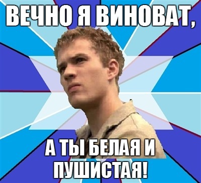 Типичные фразы мужчин