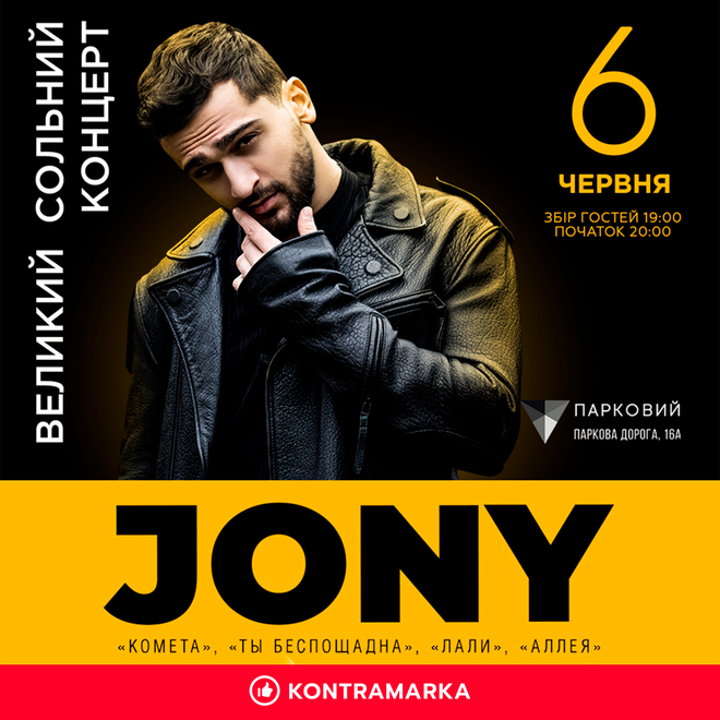 Концертный уик-энд в Киеве: JAH KHALIB, DOROFEEVA, JONY - afisha.tochka.net