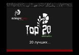 TOP-20 Alternative