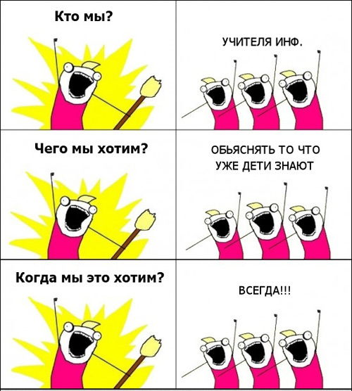Милые фууу комиксы про учителей