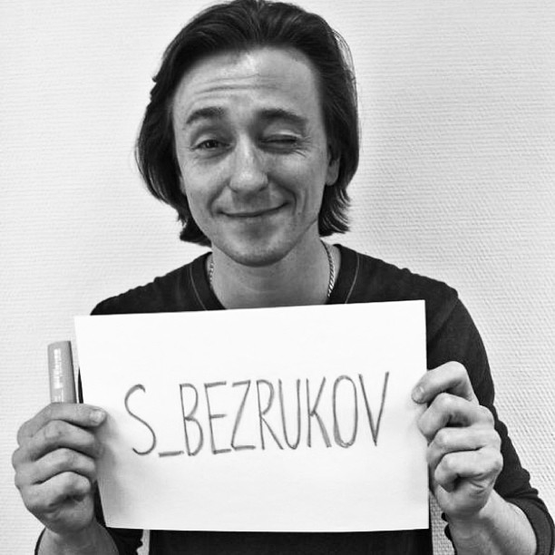 Сергій Безруков