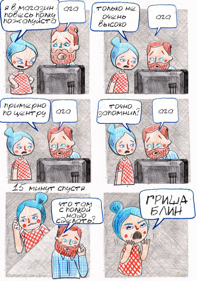 Гриша, блин!