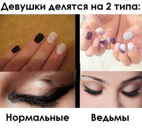 девушки делятся на 2 типа картинки онлайн девушки делятся на 2 типа картинки