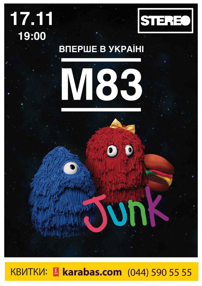 М 83 в Киеве