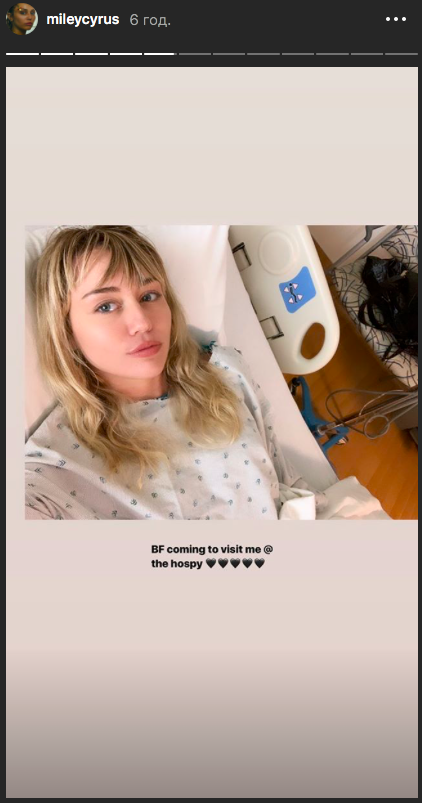 Майлі Сайрус у лікарні