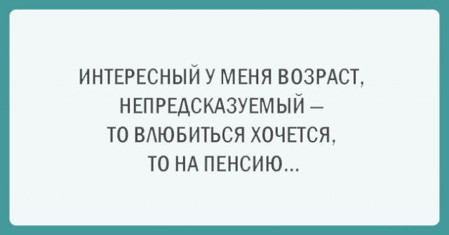 Обожаю свой возраст картинки