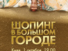 Izum shopping day