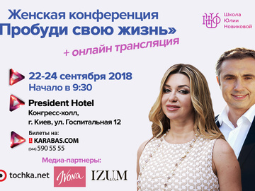 женская конференция