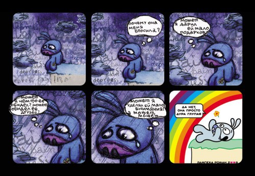 про жизнь Зайца, Сердце, Панду и Майонез