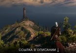 Пиратка Ведьмак 3 Дикая Охота PC — установить и запустить