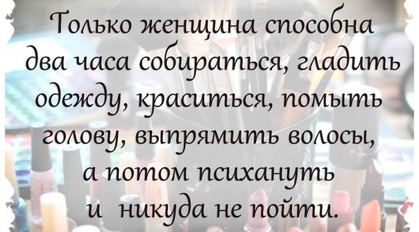 Афоризмы про женщин в картинках