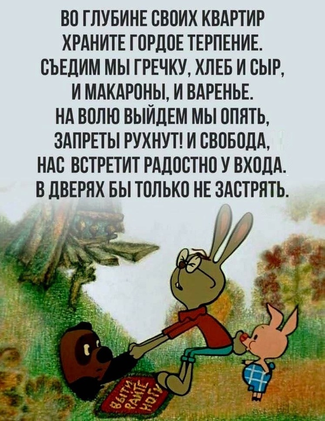 Карантин и еда