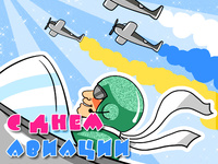 Открытки на день авиации Украины