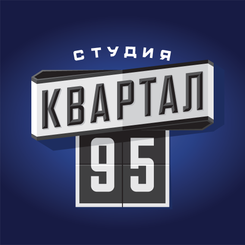 квартал 95