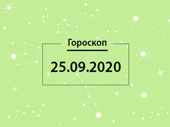 Гороскоп на сентябрь 2020