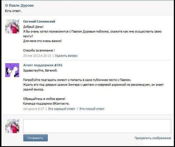 Отличная работа техподдержки "ВКонтакте"