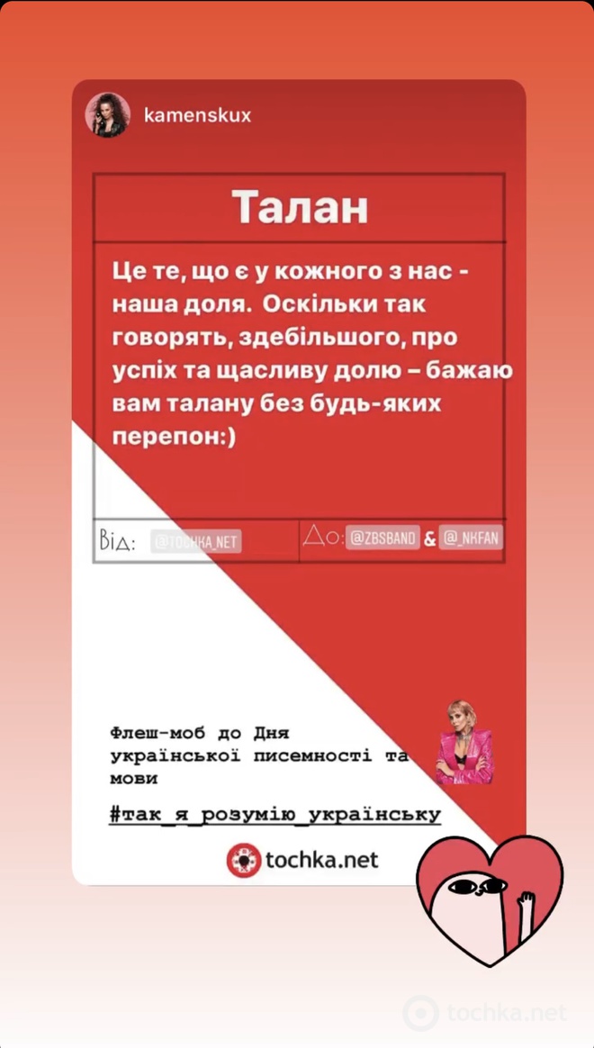 Улюблене українське слово Насті Каменських