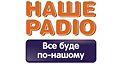 Наше радіо