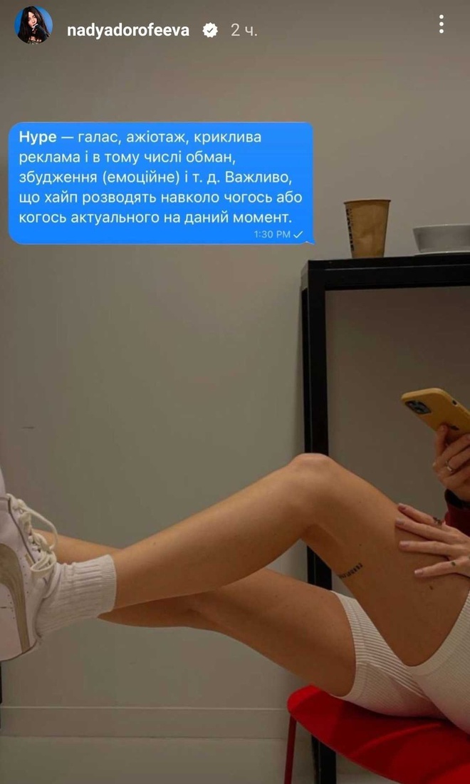 Instagram-stories Нади Дорофеевой