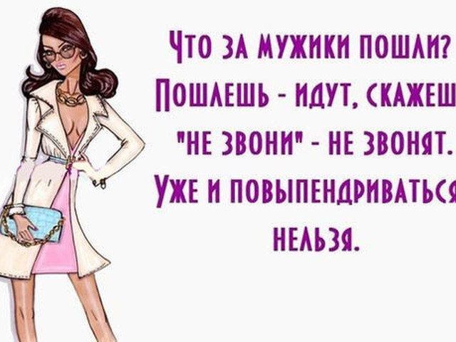 Картинки что за мужики пошли с надписями, утро