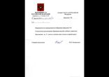 Ответ из Верховного суда РФ Давыдову С.В. на его обращение о коррупции